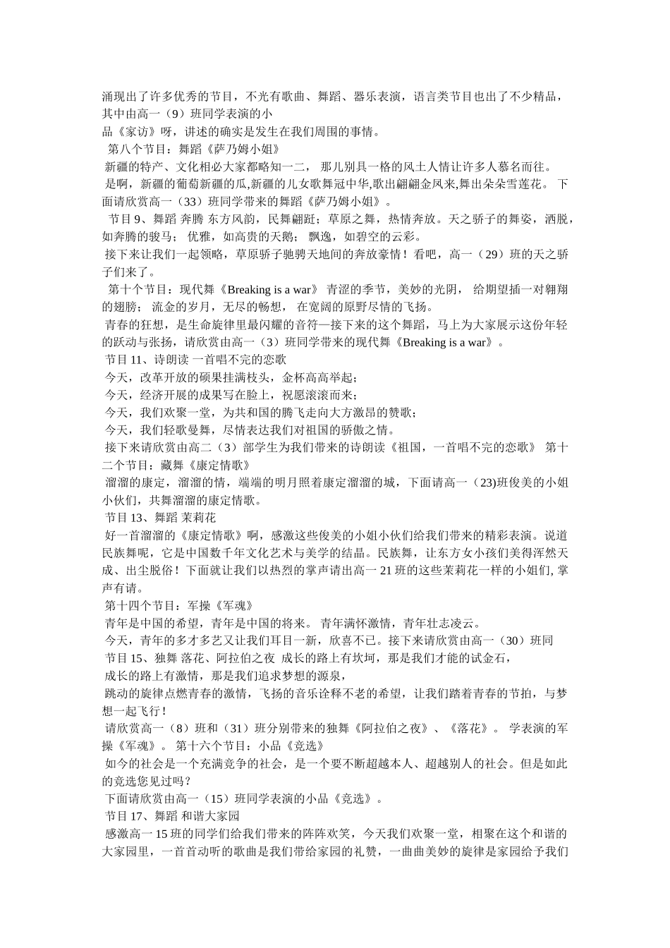 舞蹈回娘家串词 _第3页