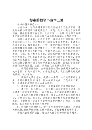 标准的倡议书范文范本五篇