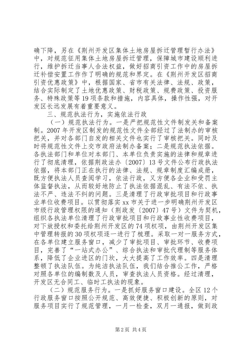 区管委会依法行政工作总结_第2页