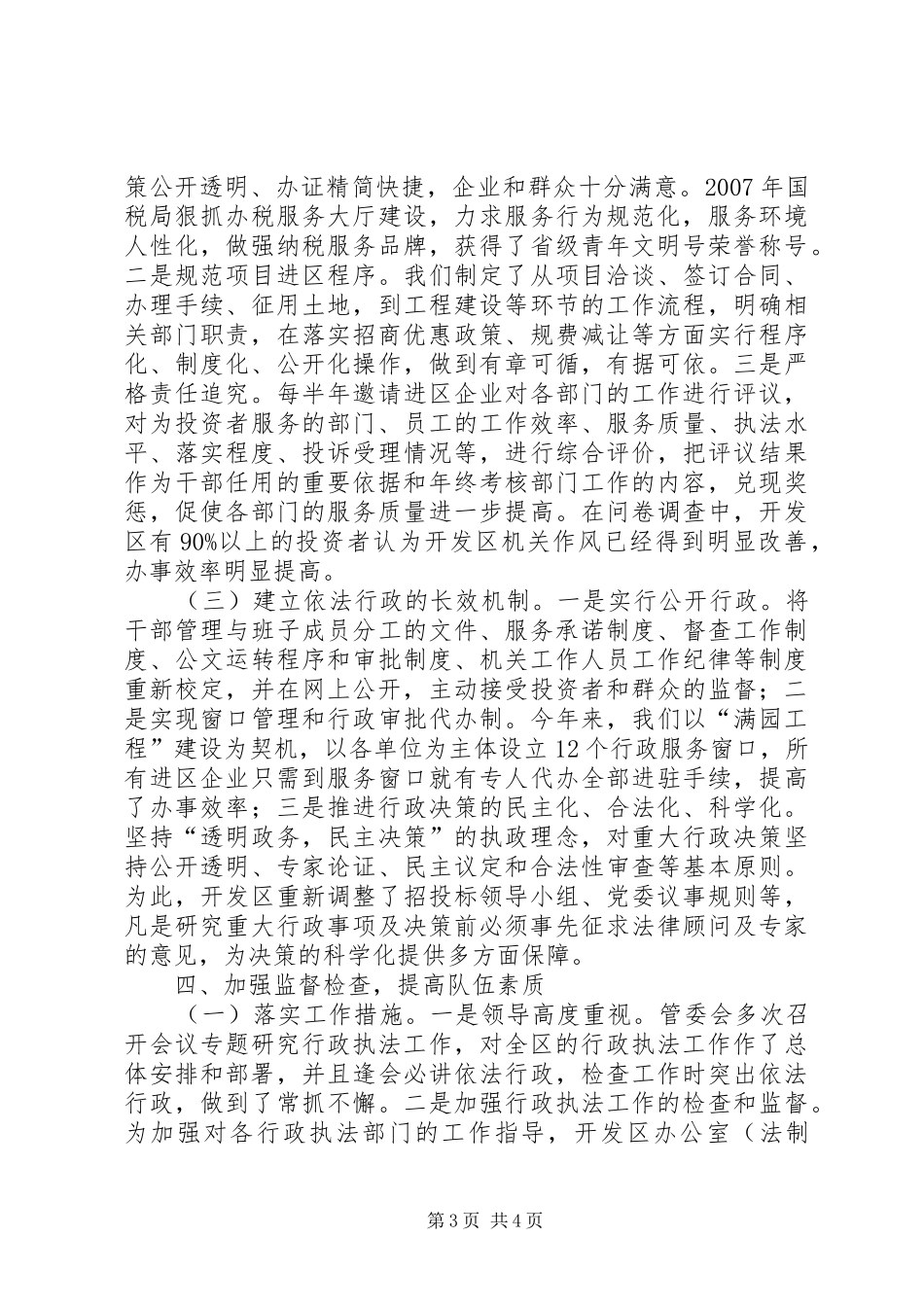 区管委会依法行政工作总结_第3页