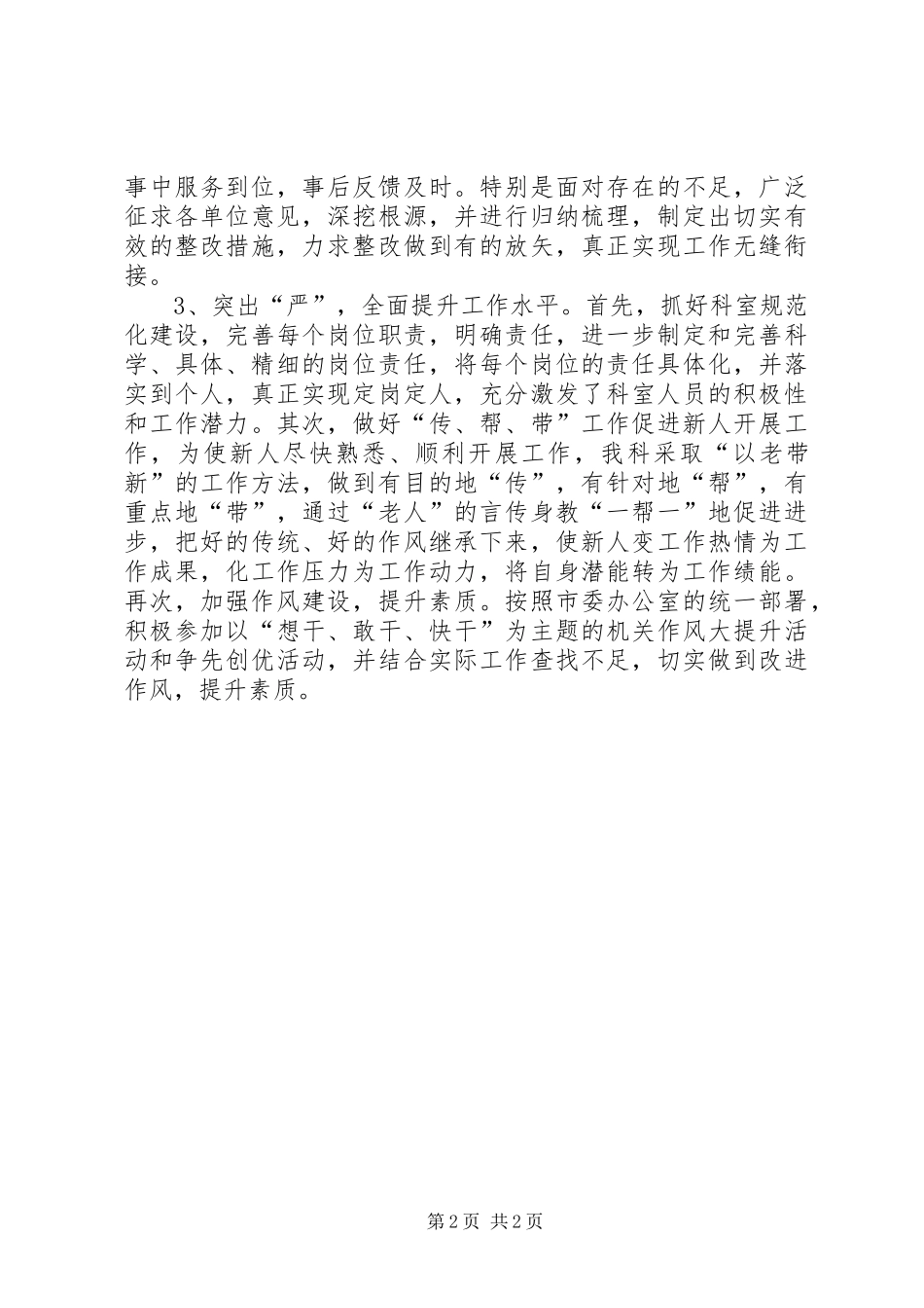 区委办公室秘书科年度工作总结_第2页