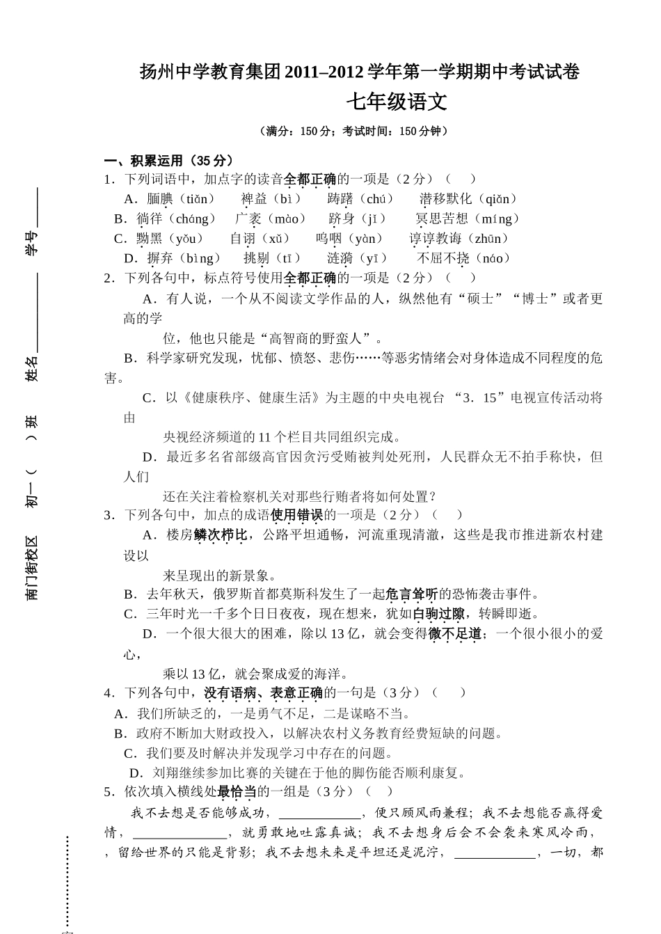 扬州教育集团初一语文第一学期期中试卷及答案2 _第1页