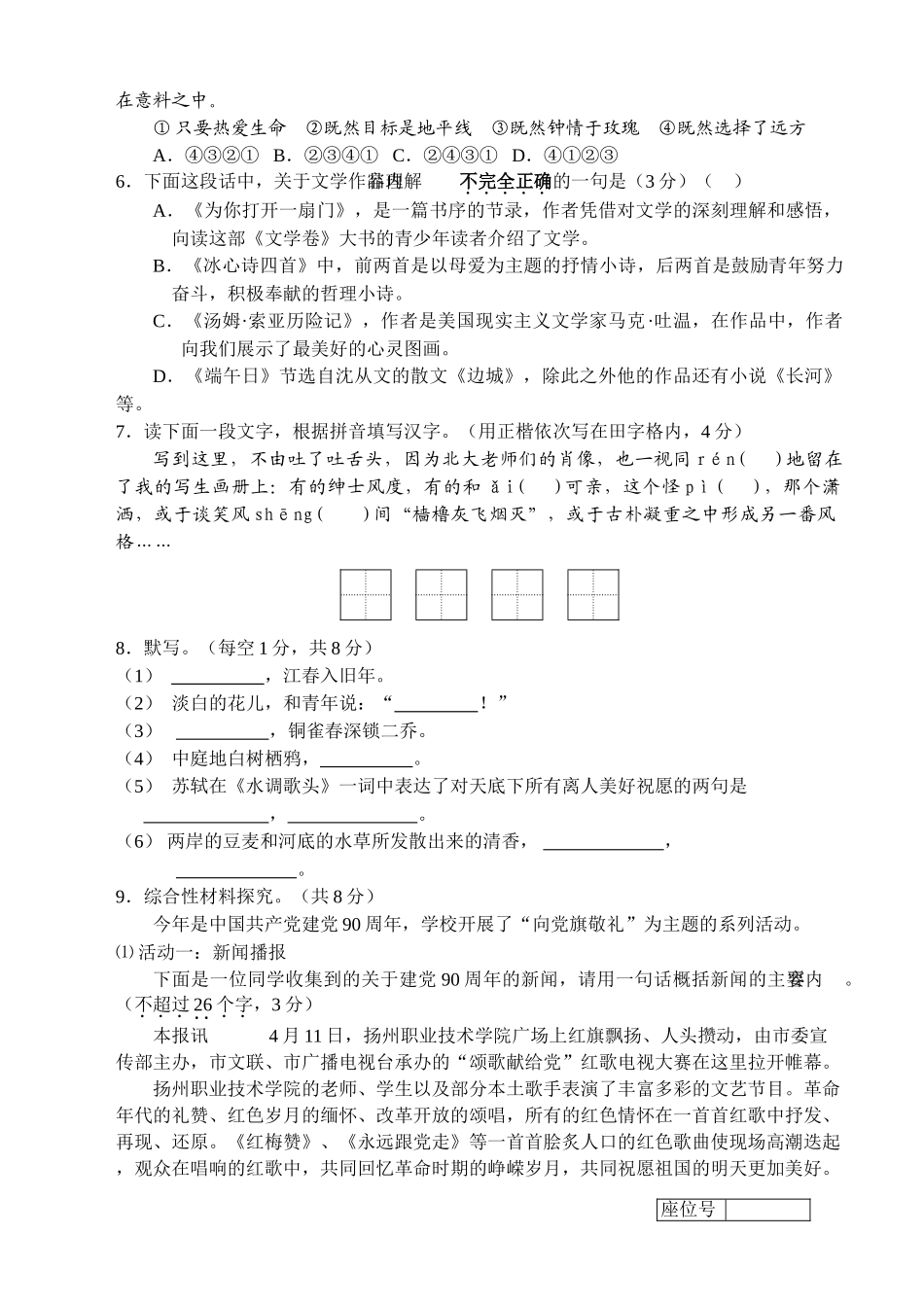 扬州教育集团初一语文第一学期期中试卷及答案2 _第2页