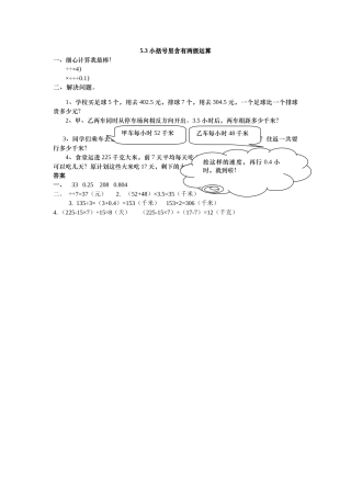五上53 小括号里含有两级运算练习题及答案冀教版 