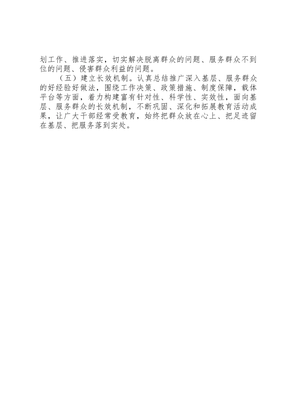 准确把握党的群众路线教育实践活动的目标任务和总体要求_第2页