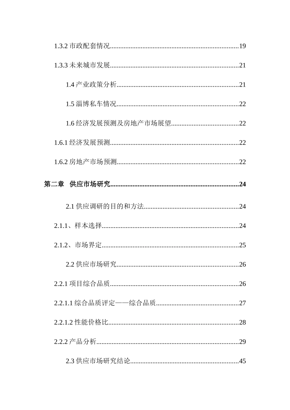 中原地产城市场调研报告_第2页