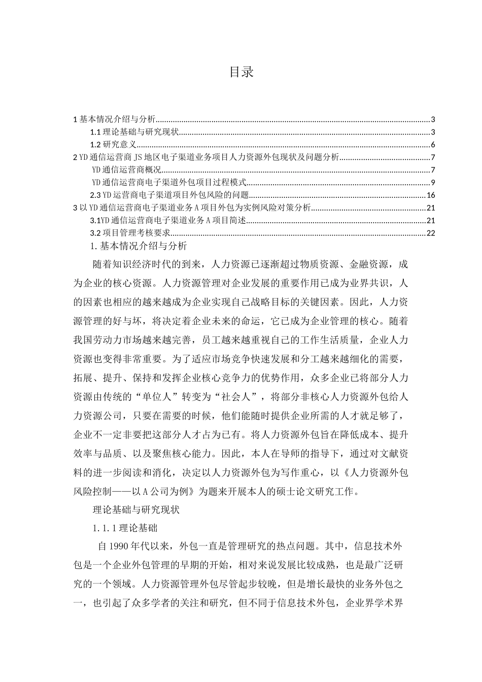 险控制——以A公司为例 _第2页