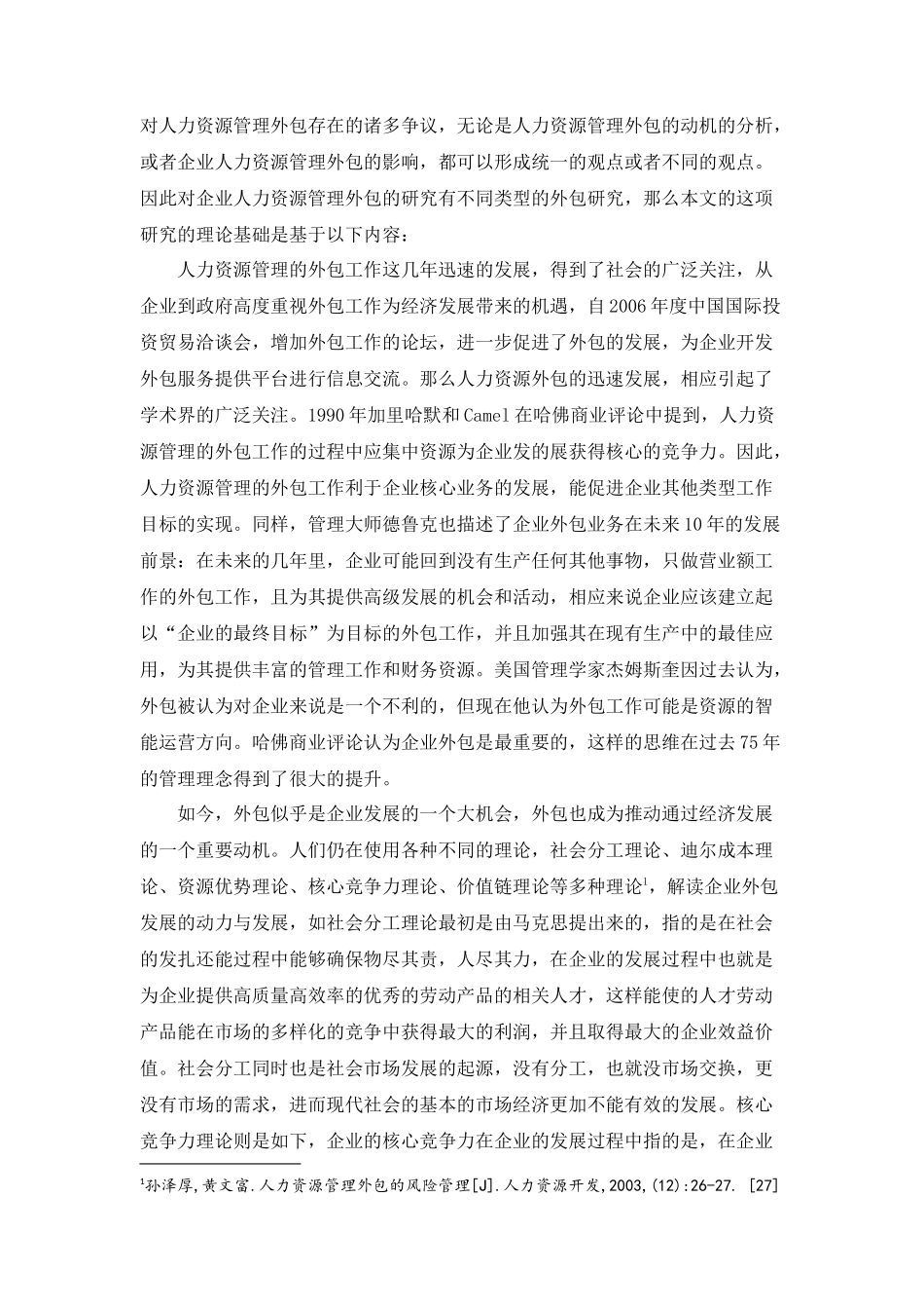 险控制——以A公司为例 _第3页