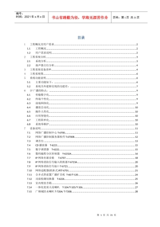 SX-19-公共广播及紧急广播系统