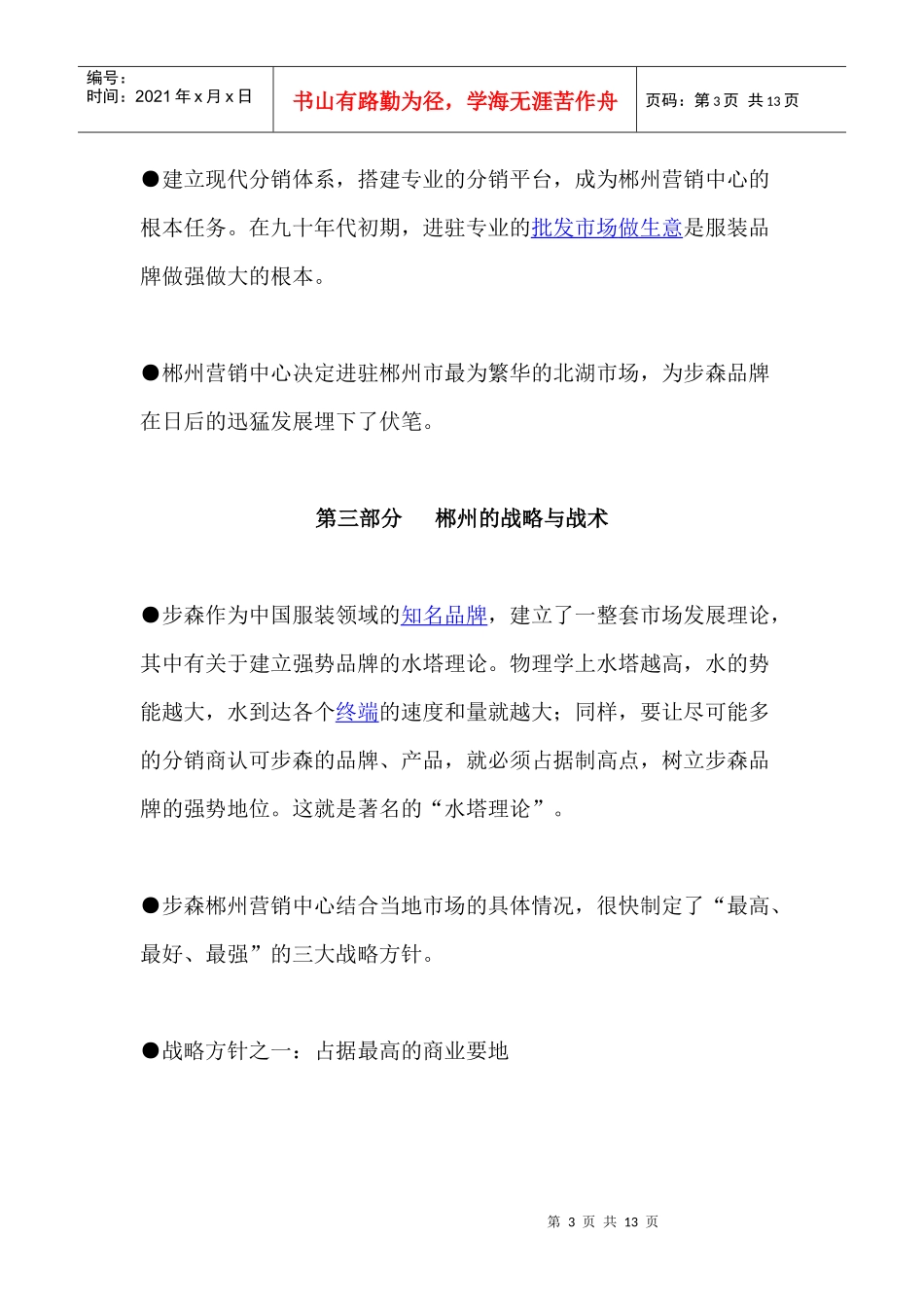 创富故事步森湖南营销案例全解析_第3页