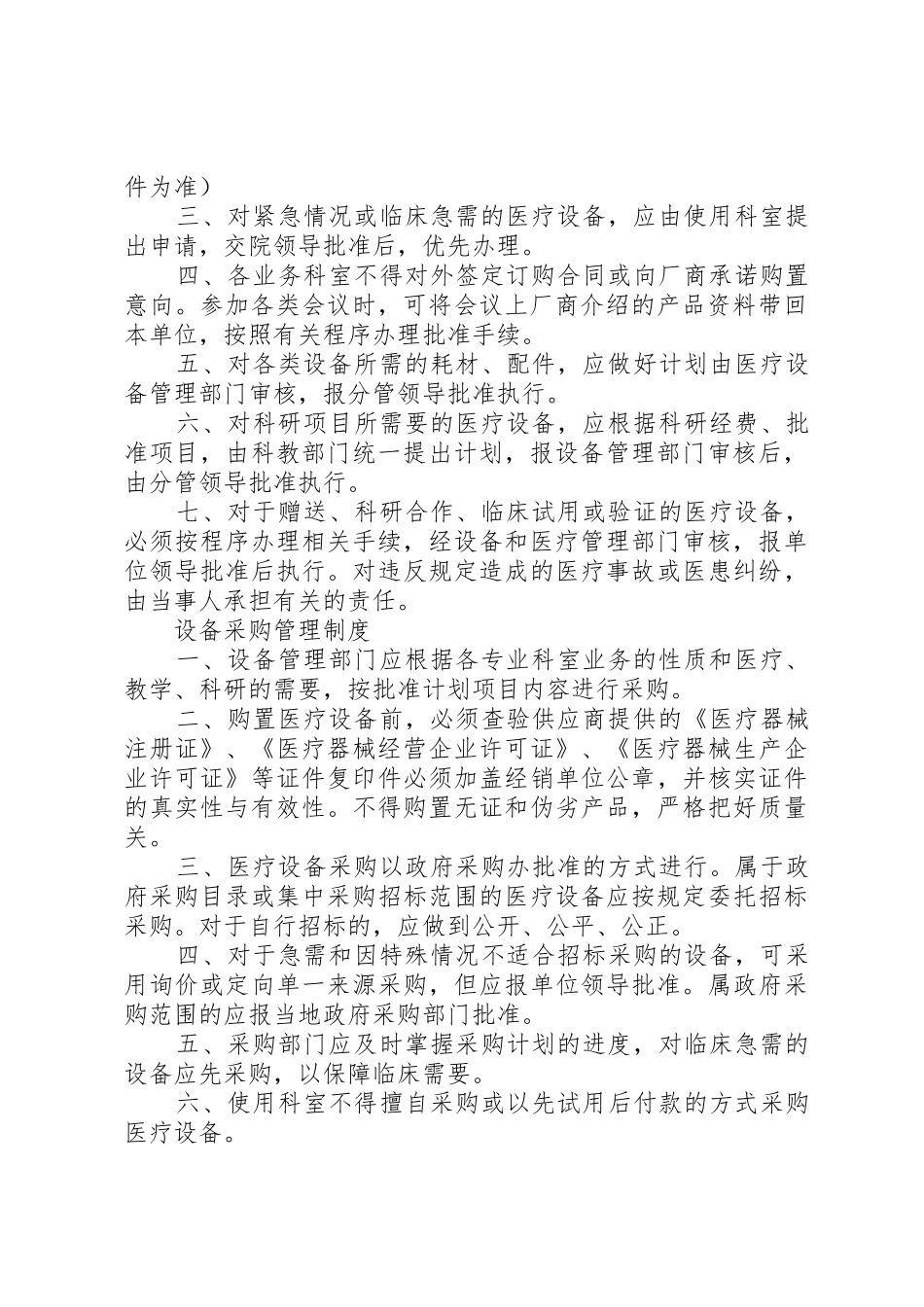 设备科管理规章制度5篇_第2页