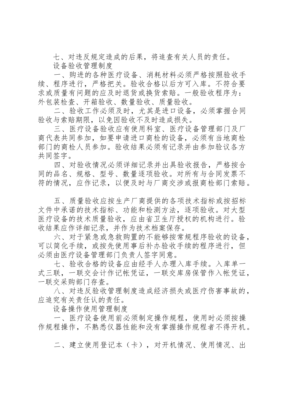 设备科管理规章制度5篇_第3页