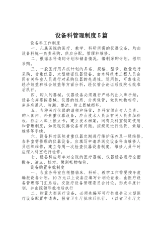 设备科管理规章制度5篇