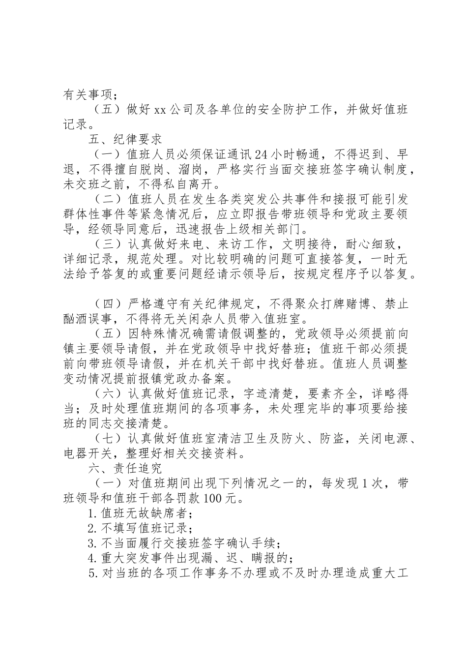 公司值班管理规章制度_1 _第2页