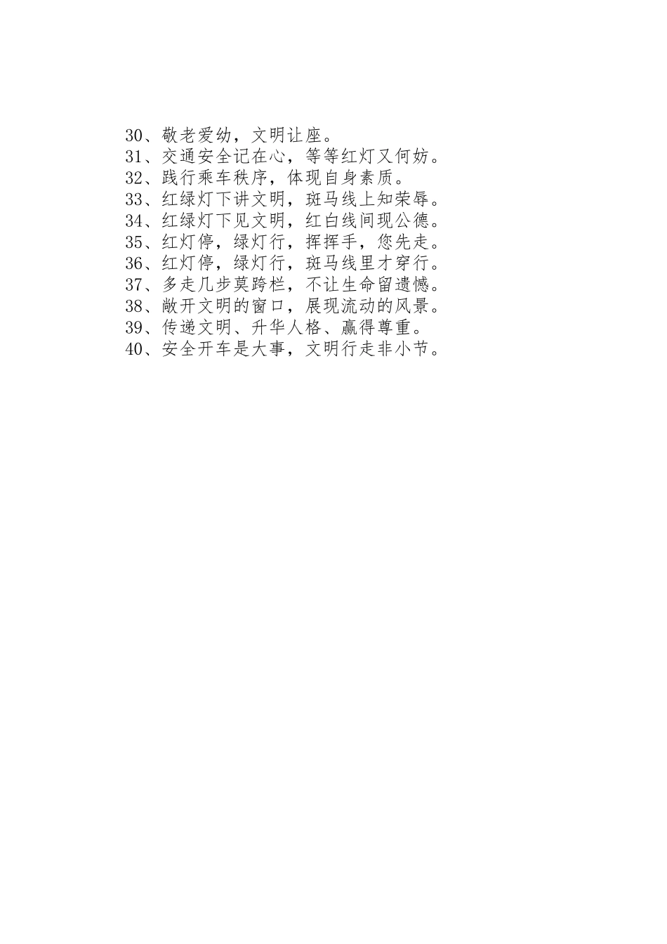 文明乘车标语集锦_第2页