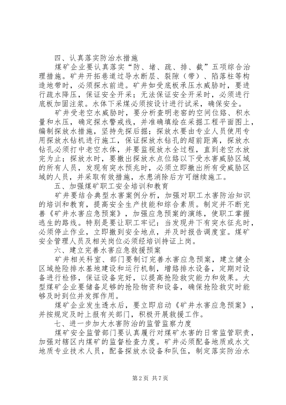 煤矿隐患排查规章制度 _第2页