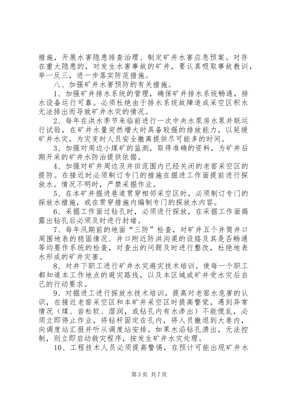 煤矿隐患排查规章制度 _第3页