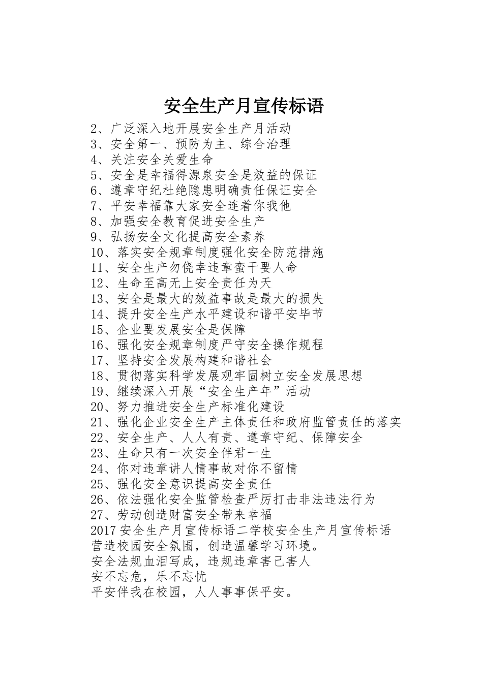 安全生产月宣传标语集锦(9)_第1页