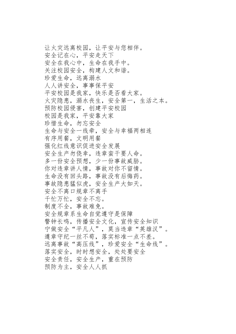 安全生产月宣传标语集锦(9)_第2页