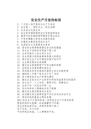 安全生产月宣传标语集锦(9)