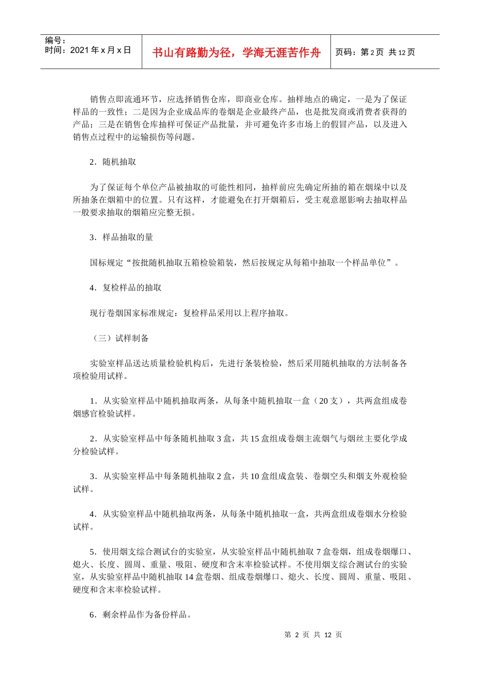 《卷烟商品营销员》之卷烟商品质量_第2页