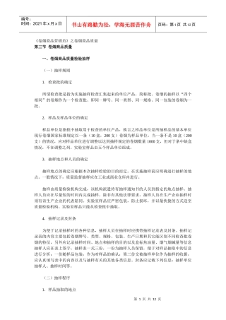 《卷烟商品营销员》之卷烟商品质量