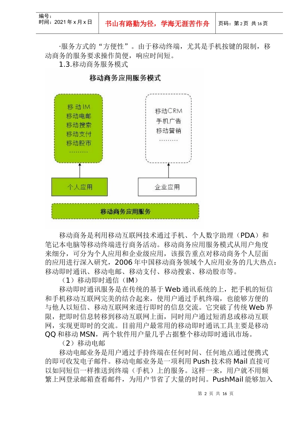 中国移动商务简版报告_第2页