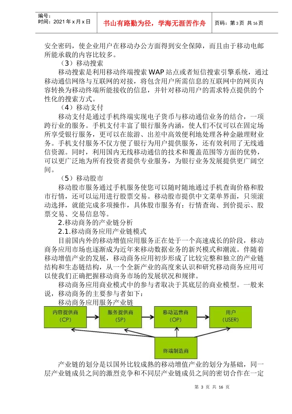 中国移动商务简版报告_第3页