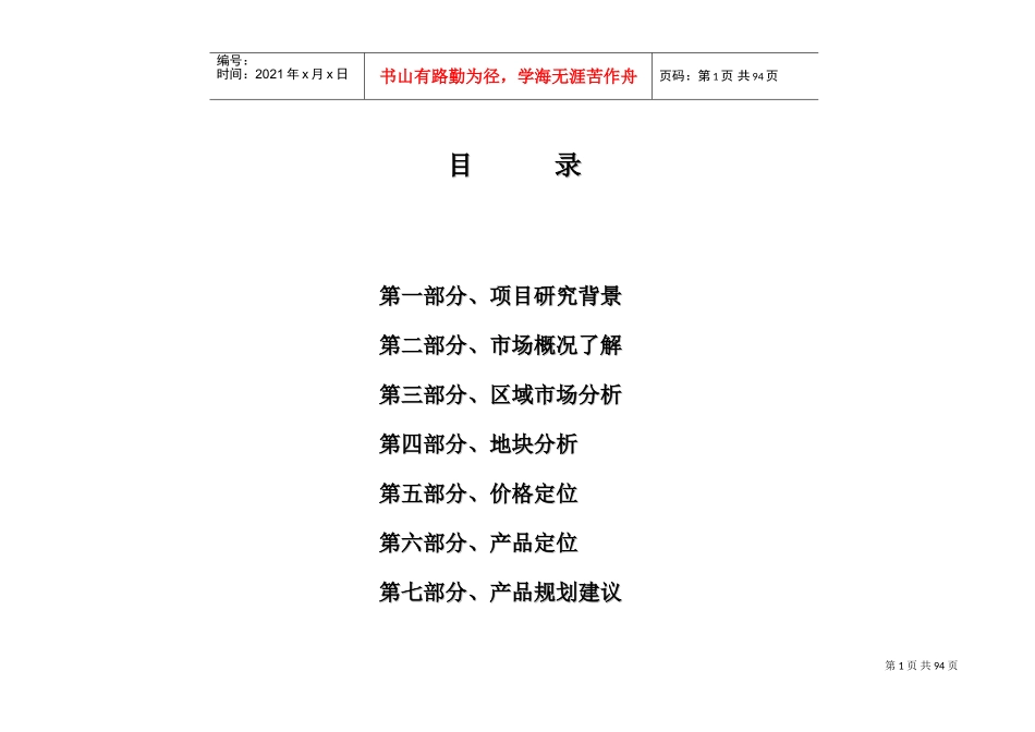 中冠家园整合营销策划报告(DOC93页)_第1页