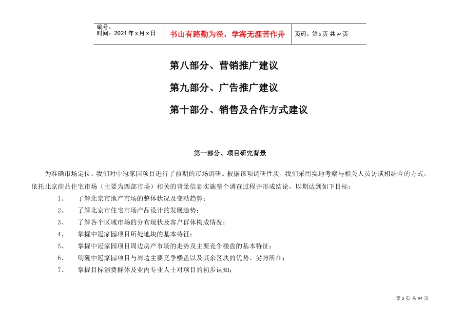中冠家园整合营销策划报告(DOC93页)_第2页