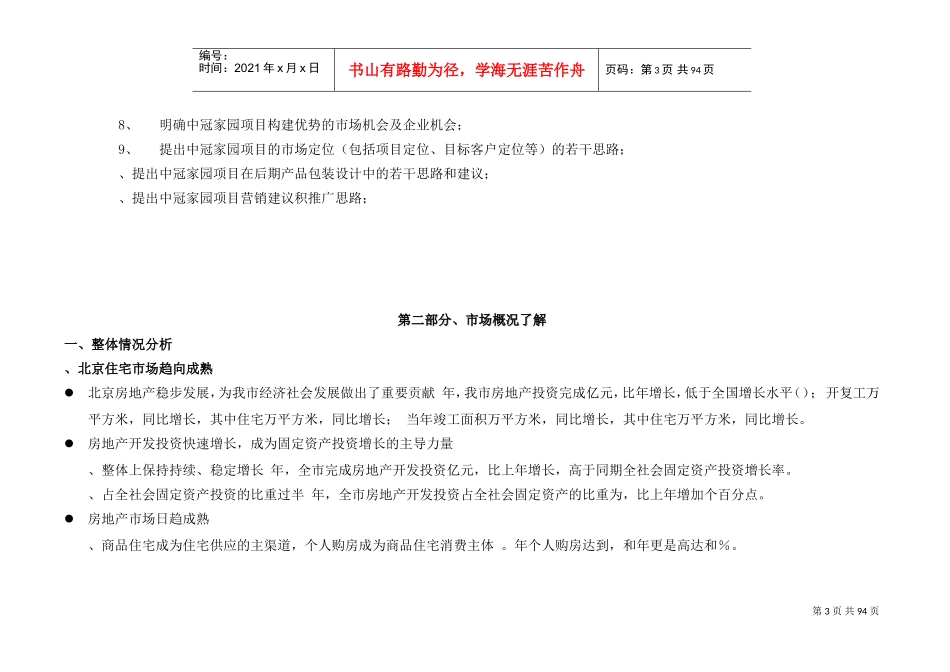 中冠家园整合营销策划报告(DOC93页)_第3页