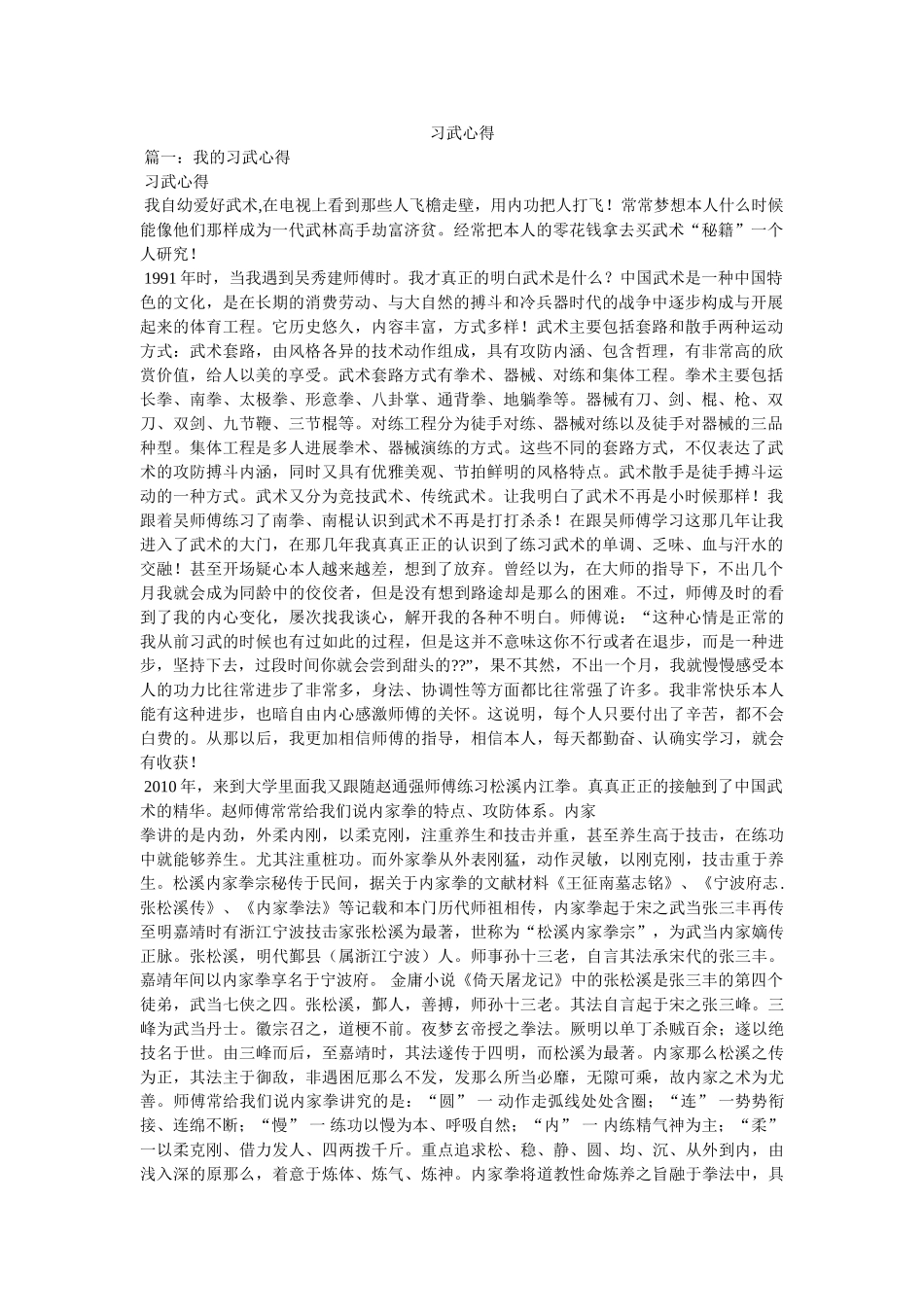 习武心得参考 _第1页