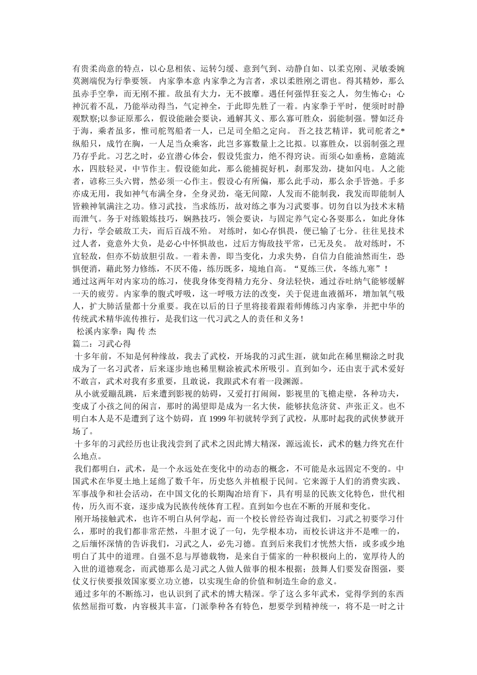 习武心得参考 _第2页
