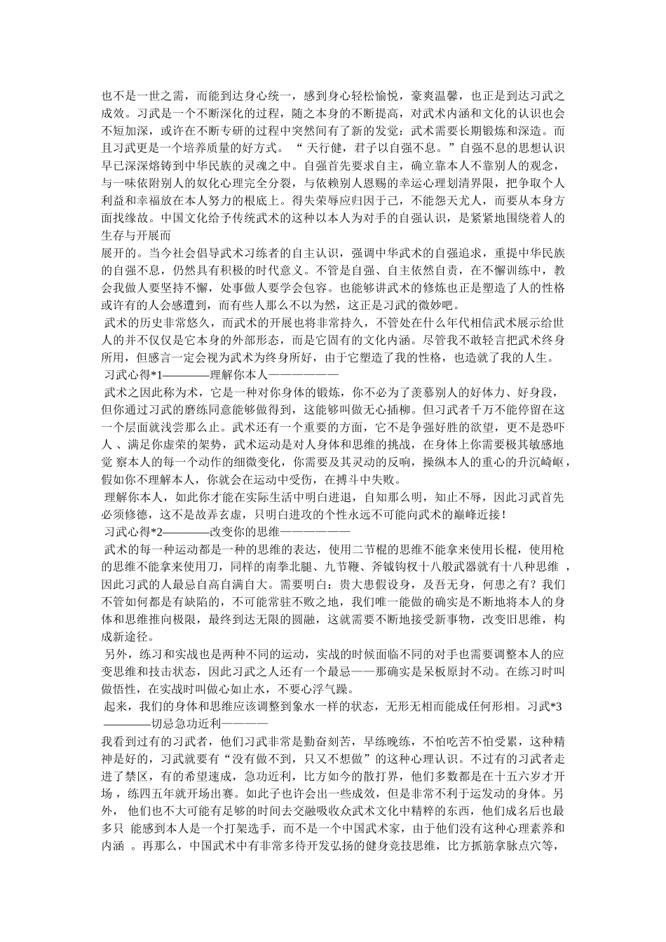 习武心得参考 _第3页