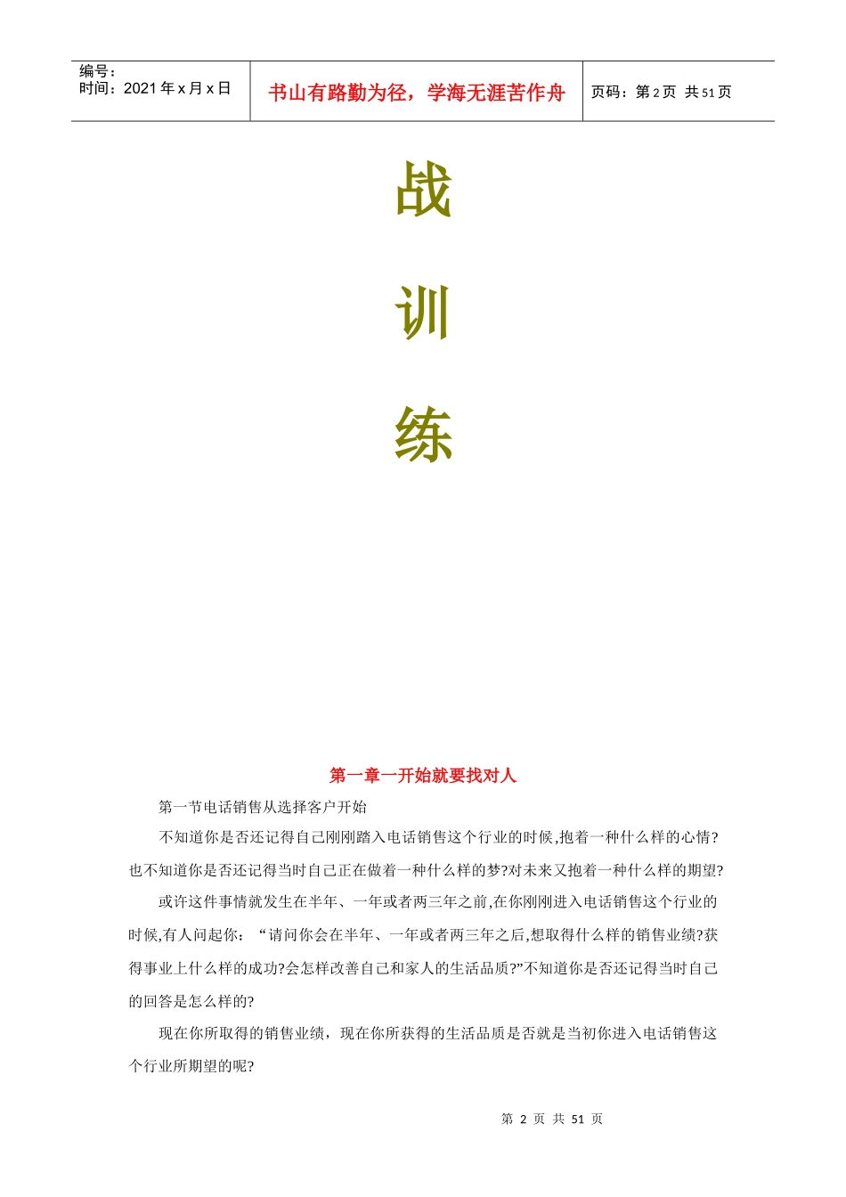 个人电话销售实战训练心得分享_第2页