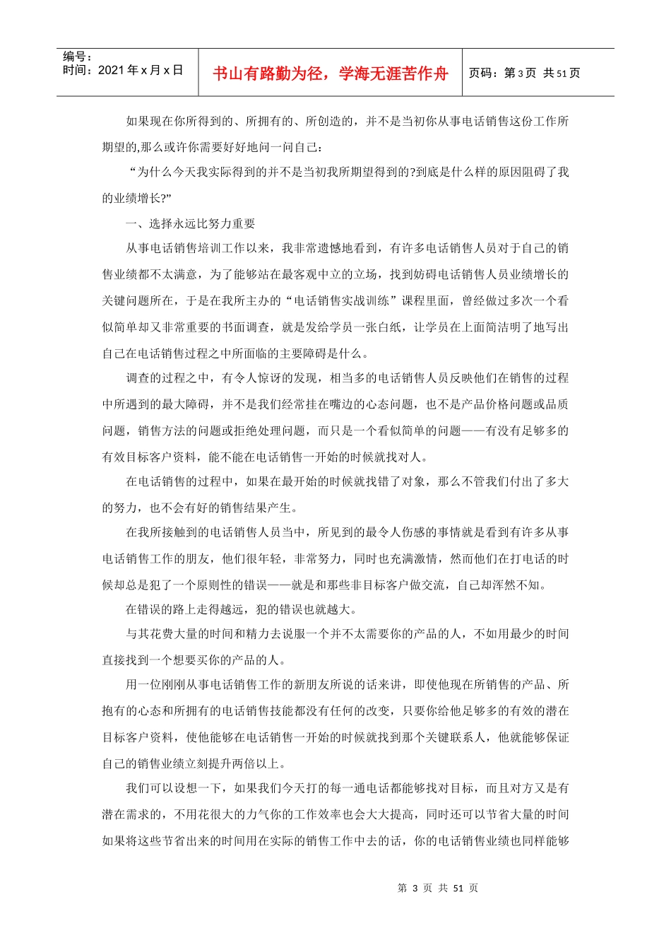 个人电话销售实战训练心得分享_第3页