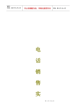 个人电话销售实战训练心得分享