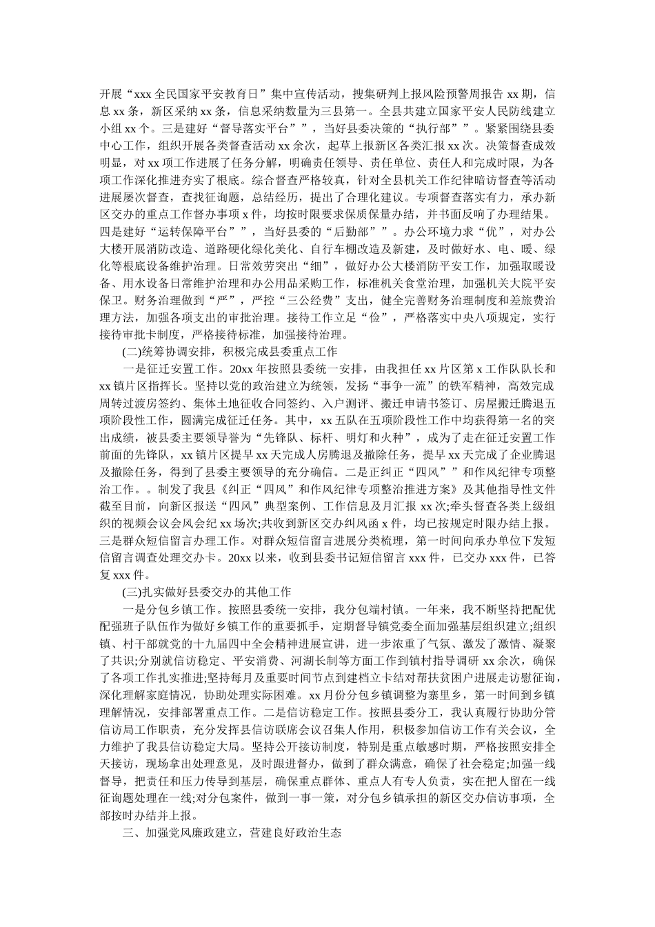 县委常委、办公室主任述职述廉述学述法报告参考 _第2页