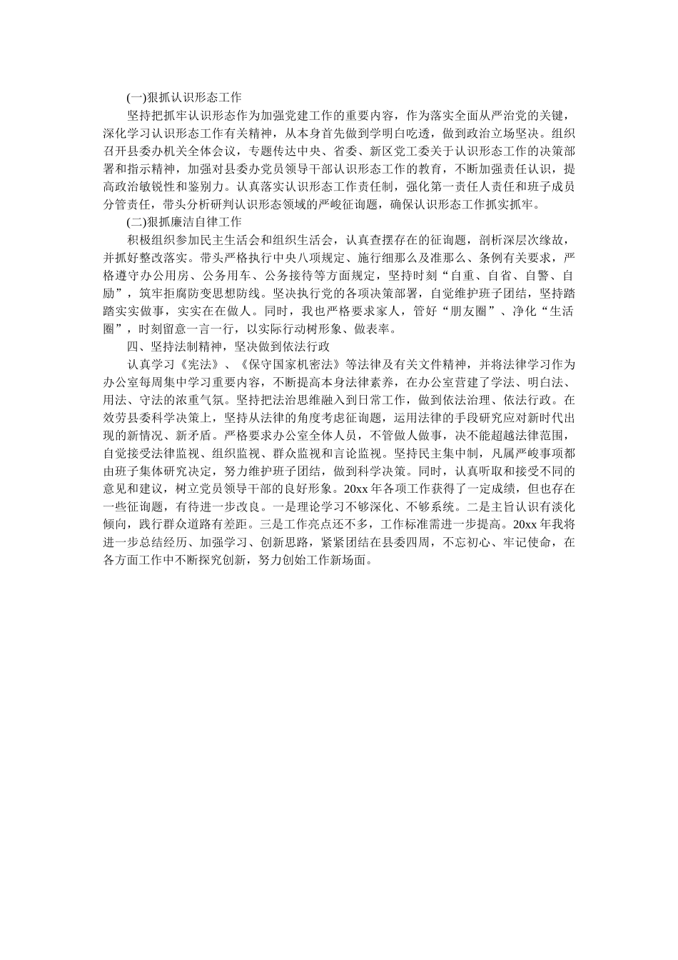 县委常委、办公室主任述职述廉述学述法报告参考 _第3页