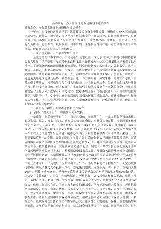 县委常委、办公室主任述职述廉述学述法报告参考 