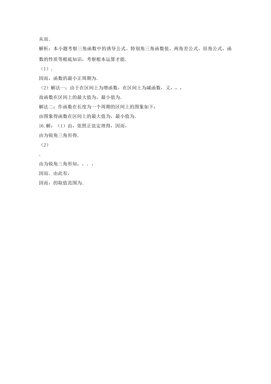 四川省2010届高三数学专题训练3 三角函数（文）（2010年3月成都研讨会资料）旧人教版 _第3页