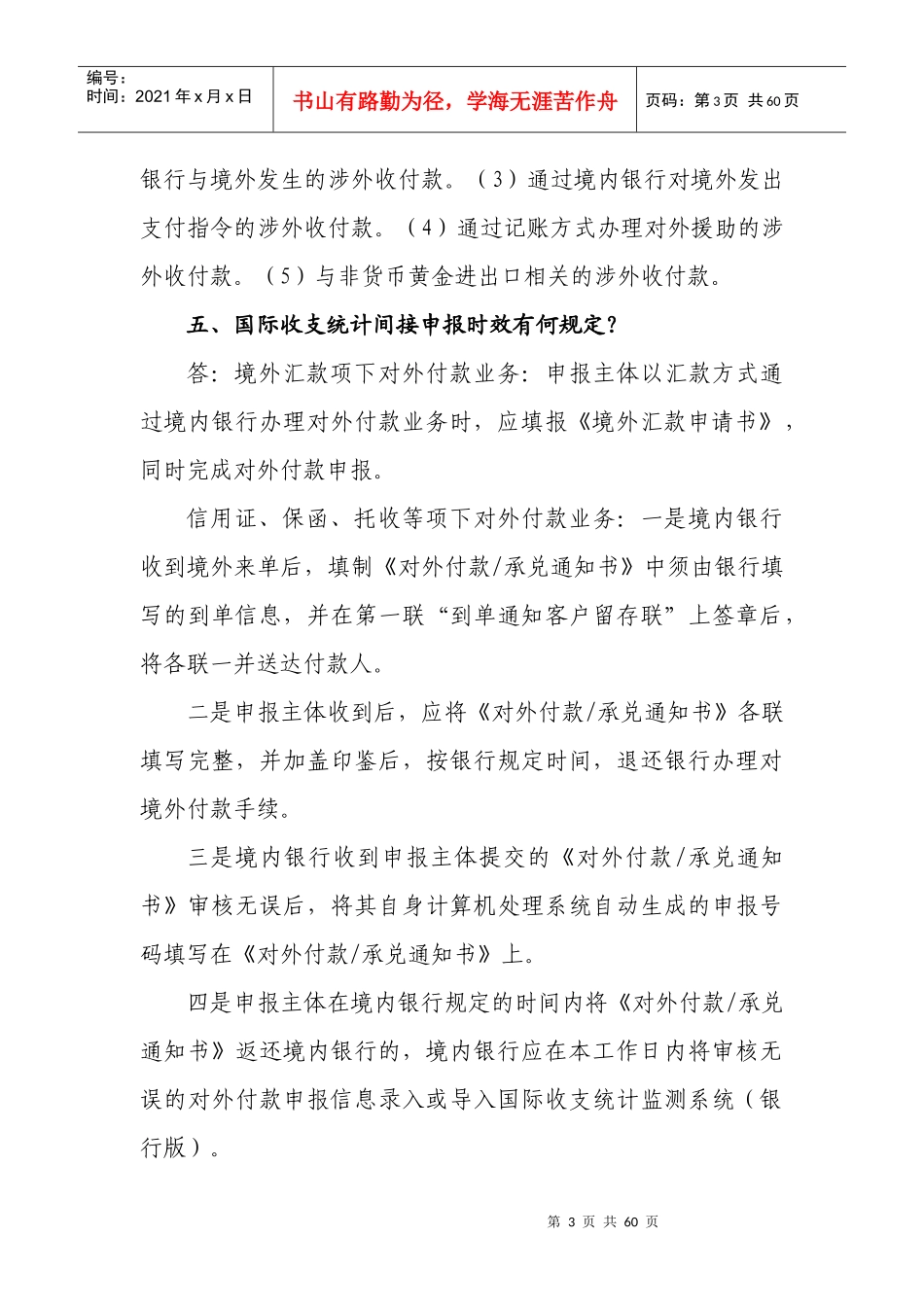 国际收支业务操作指南_第3页