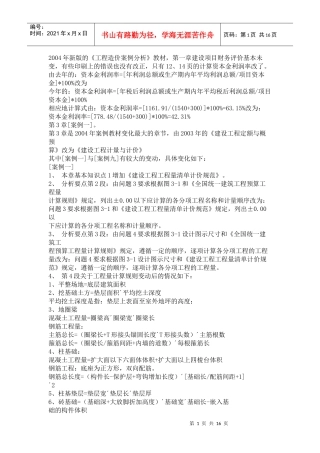 www_wenhei_com_XXXX年新版的工程造价案例分析教材