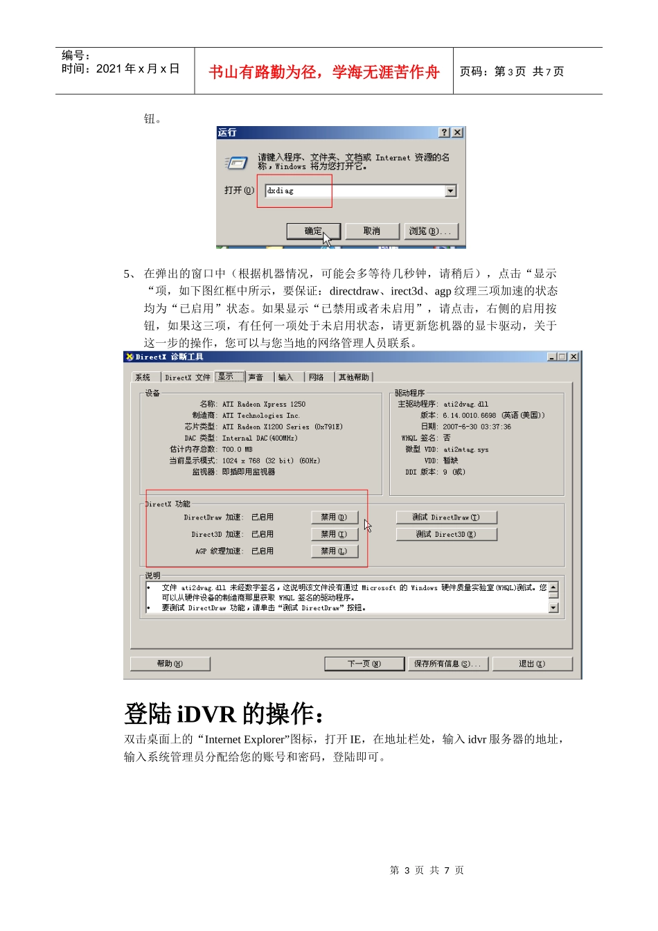 客户端电脑ie方式初次登陆iDVR系统的注意事项_第3页