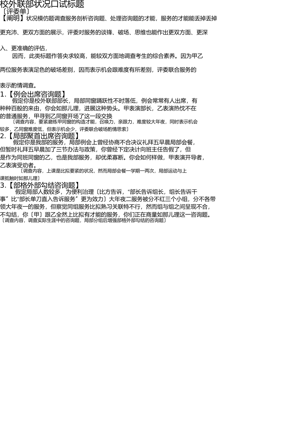 校外联部情景面试题目2 _第1页