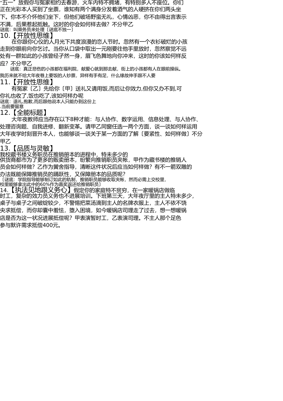 校外联部情景面试题目2 _第3页