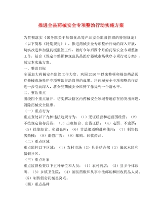 推进全县药械安全专项整治行动实施方案2 