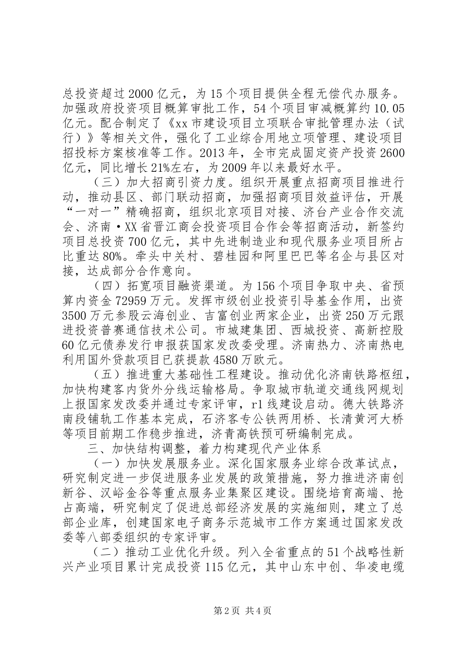 发展和改革委员会年度工作总结_第2页