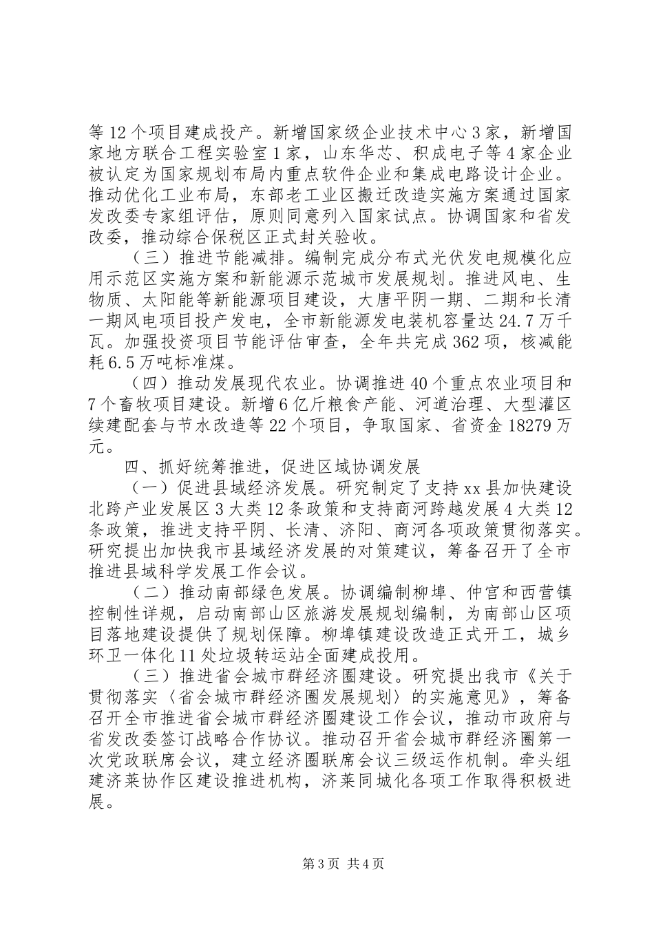 发展和改革委员会年度工作总结_第3页
