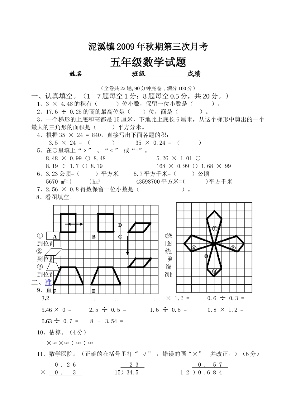 西师版小学数学五年级试题及答案 第三次 _第1页